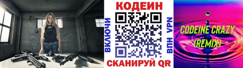 Codein напиток Lean (лин)  Спас-Деменск 